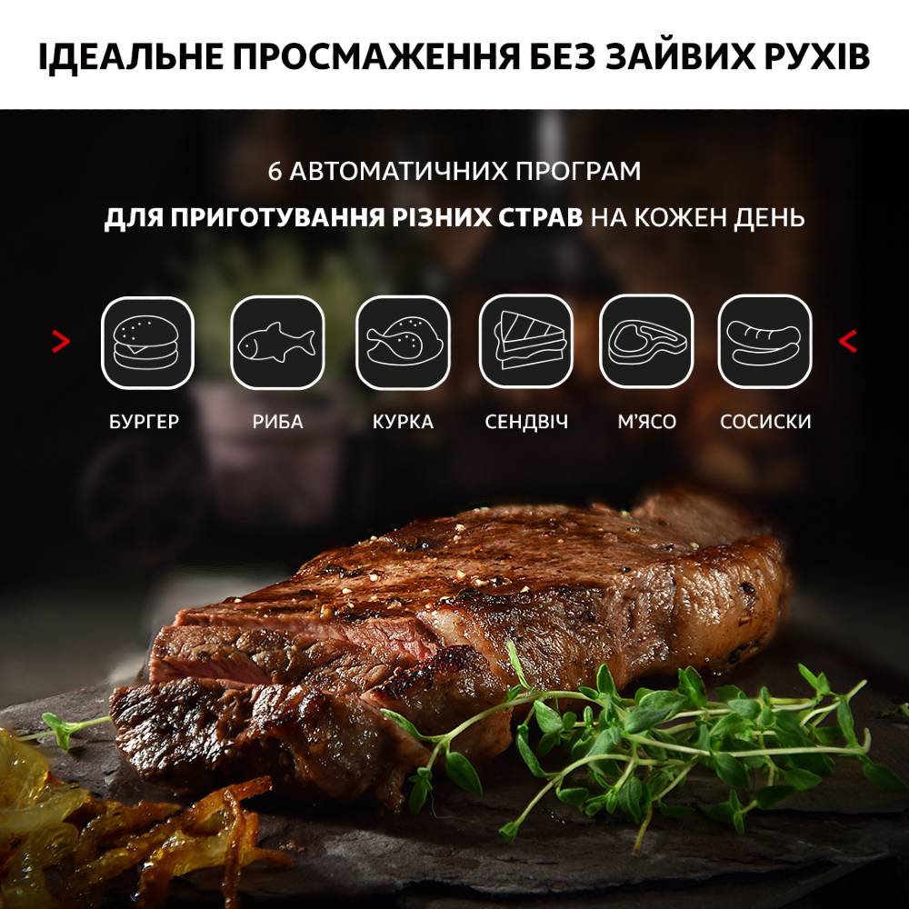 Гриль TEFAL GC712834TM_SET Дополнительно пластины 600 см2, индикатор уровня прожарки, автоматический сенсор измерения толщины, 6 автоматических программ (мясо, птица, рыба, сосиски, бургеры, сэндвичи) + режим для приготовления замороженных продуктов