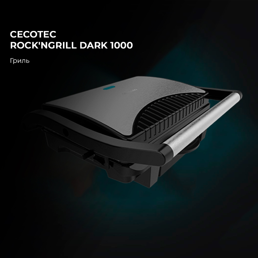 Гриль CECOTEC Rock'nGrill Dark 1000 (CCTC-03000) Тип контактний