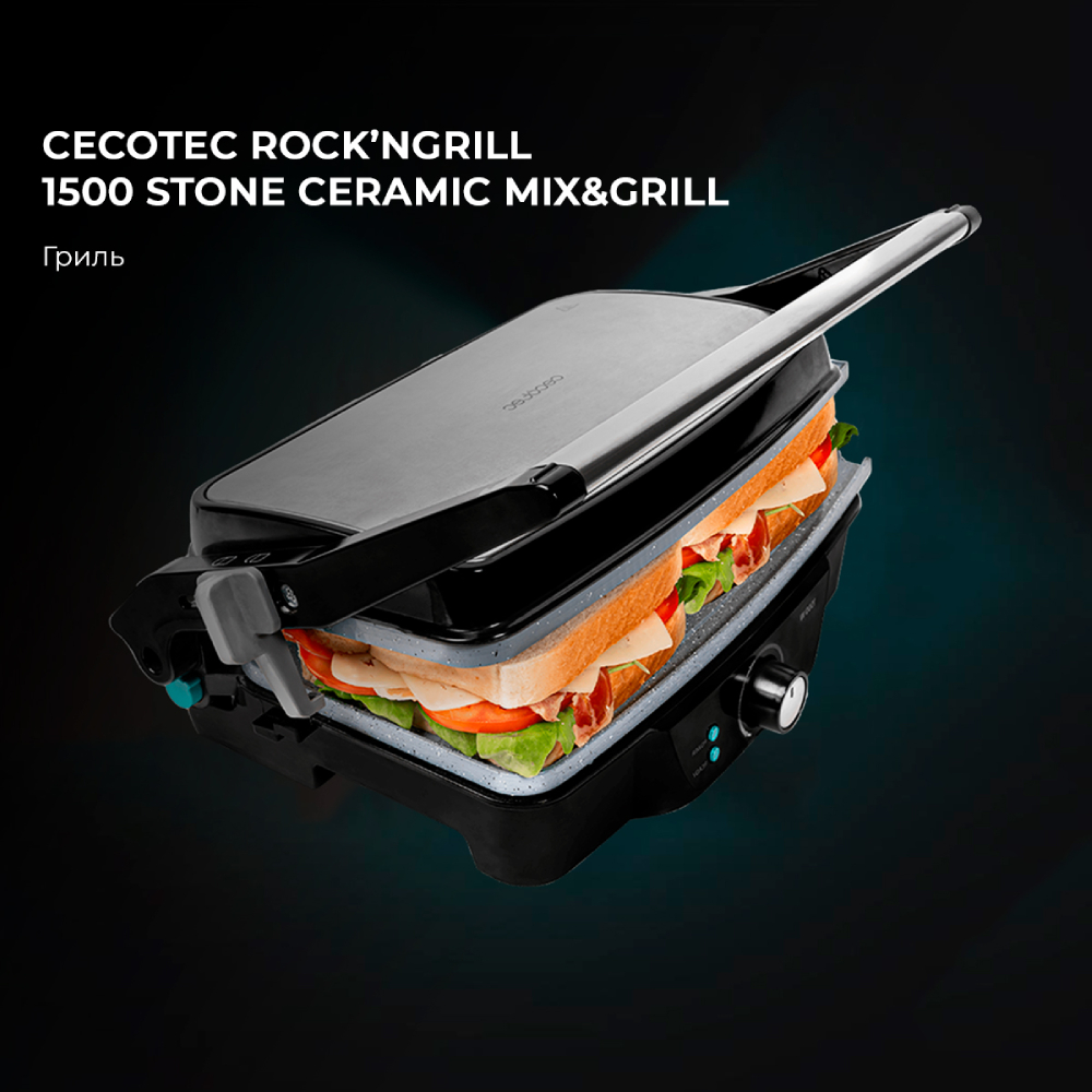 Гриль CECOTEC Rock'nGrill 1500 Stone Ceramic Mix&Grill (CCTC-03194) Количество пластин для приготовления 2