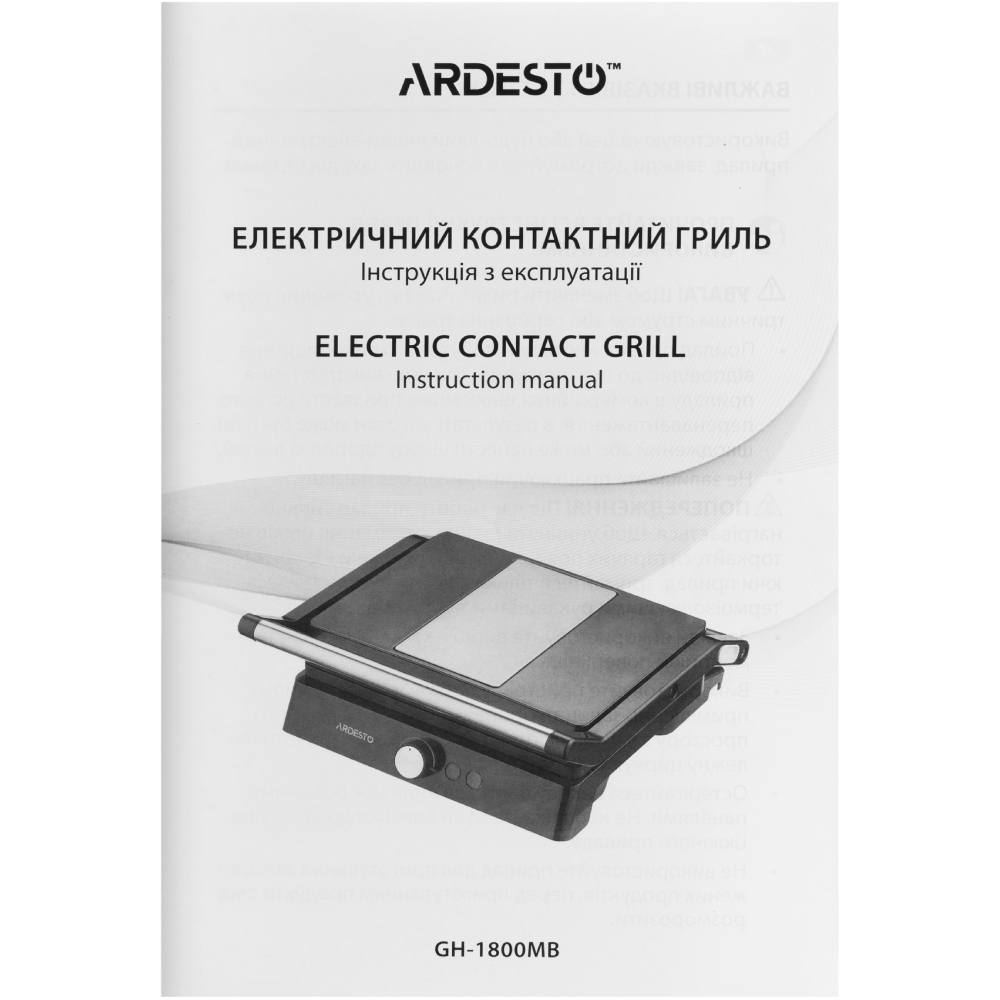 В Україні Гриль ARDESTO GH-1800MB