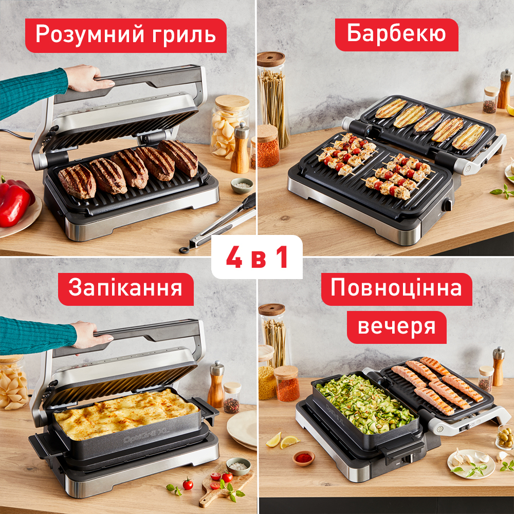 Гриль TEFAL OptiGrill XL GC784D30 ᐉ Купить по низкой цене в Украине • Киев,  Львов, Харьков, Днепр, Одесса, Запорожье, Ужгород – фото, отзывы,  характеристики в Фокстрот