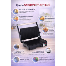 Гриль SATURN ST-EC1140