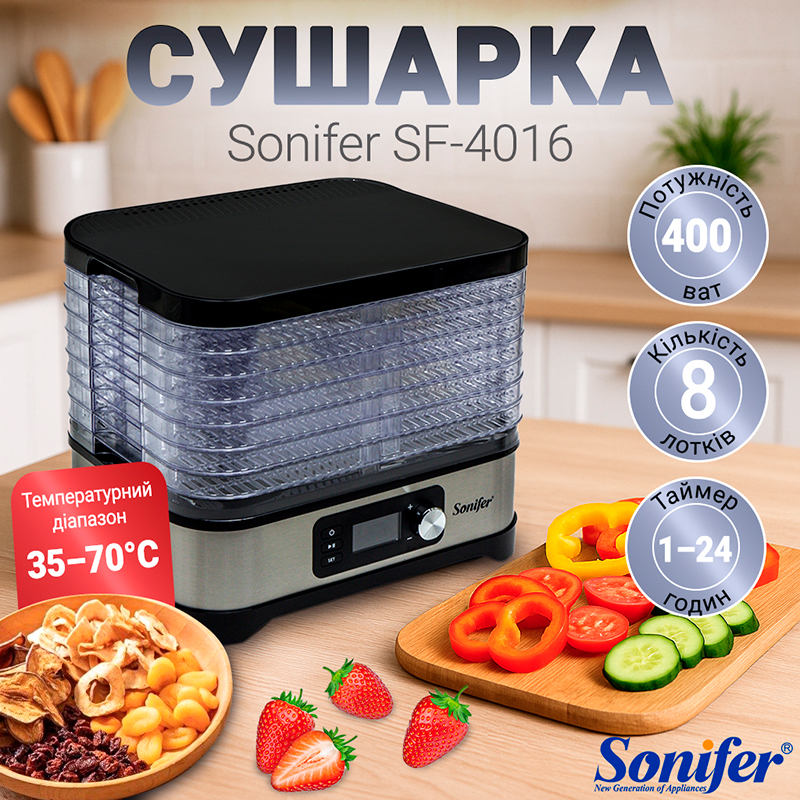 Сушилка SONIFER SF-4016 Количество сменных секций 8