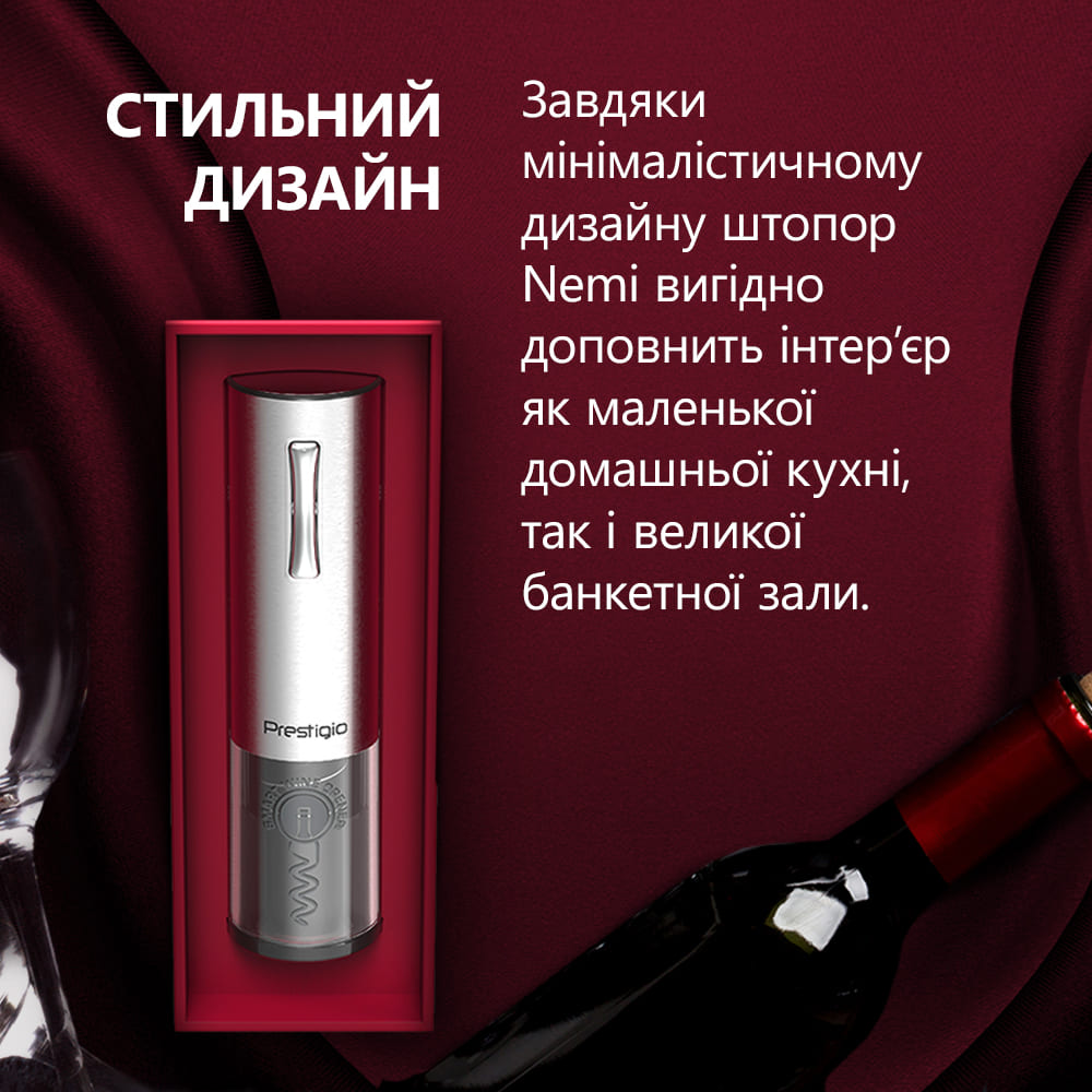 В интернет магазине Штопор PRESTIGIO Nemi Smart Wine Opener (PWO103SL)