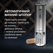 Штопор PRESTIGIO Nemi Smart Wine Opener (PWO103SL)