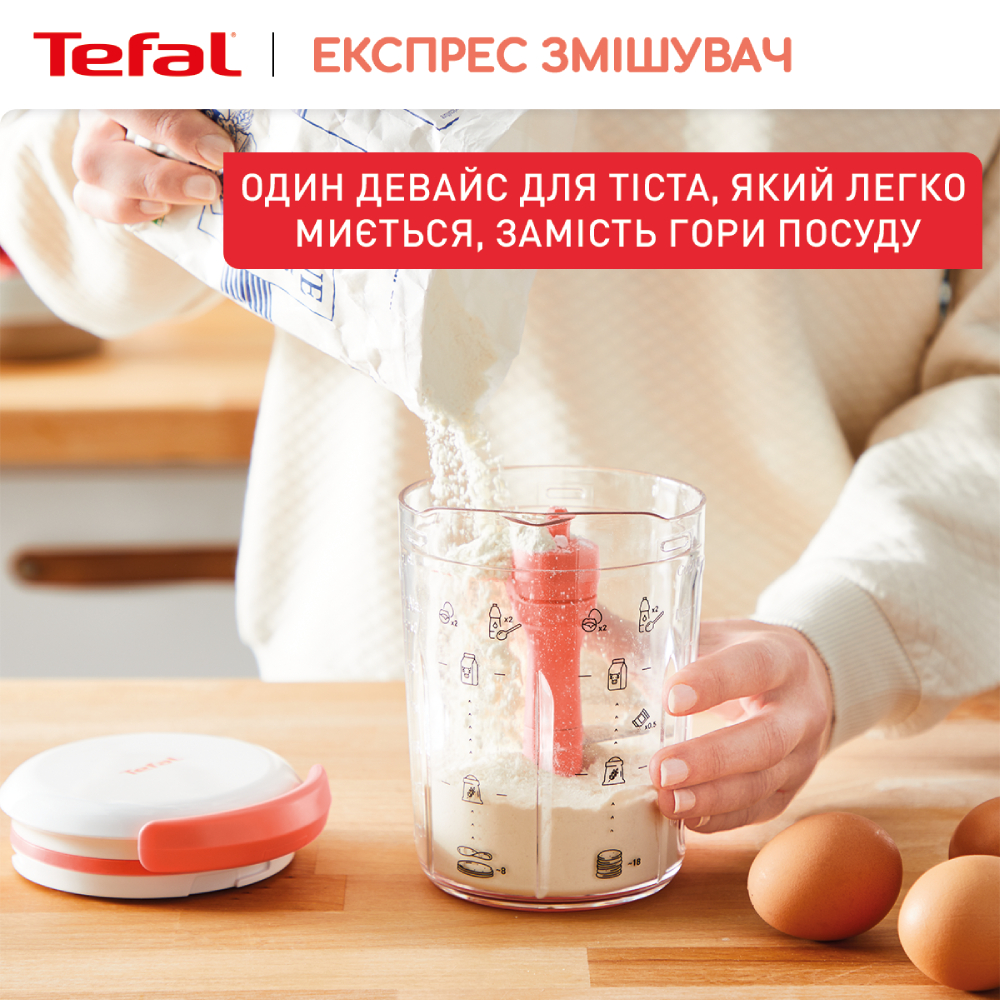 В Украине Экспресс-смеситель для теста TEFAL K1844404 (2100130187)