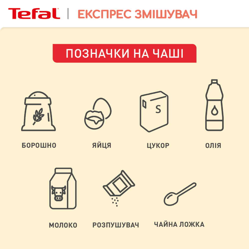 Внешний вид Экспресс-смеситель для теста TEFAL K1844404 (2100130187)