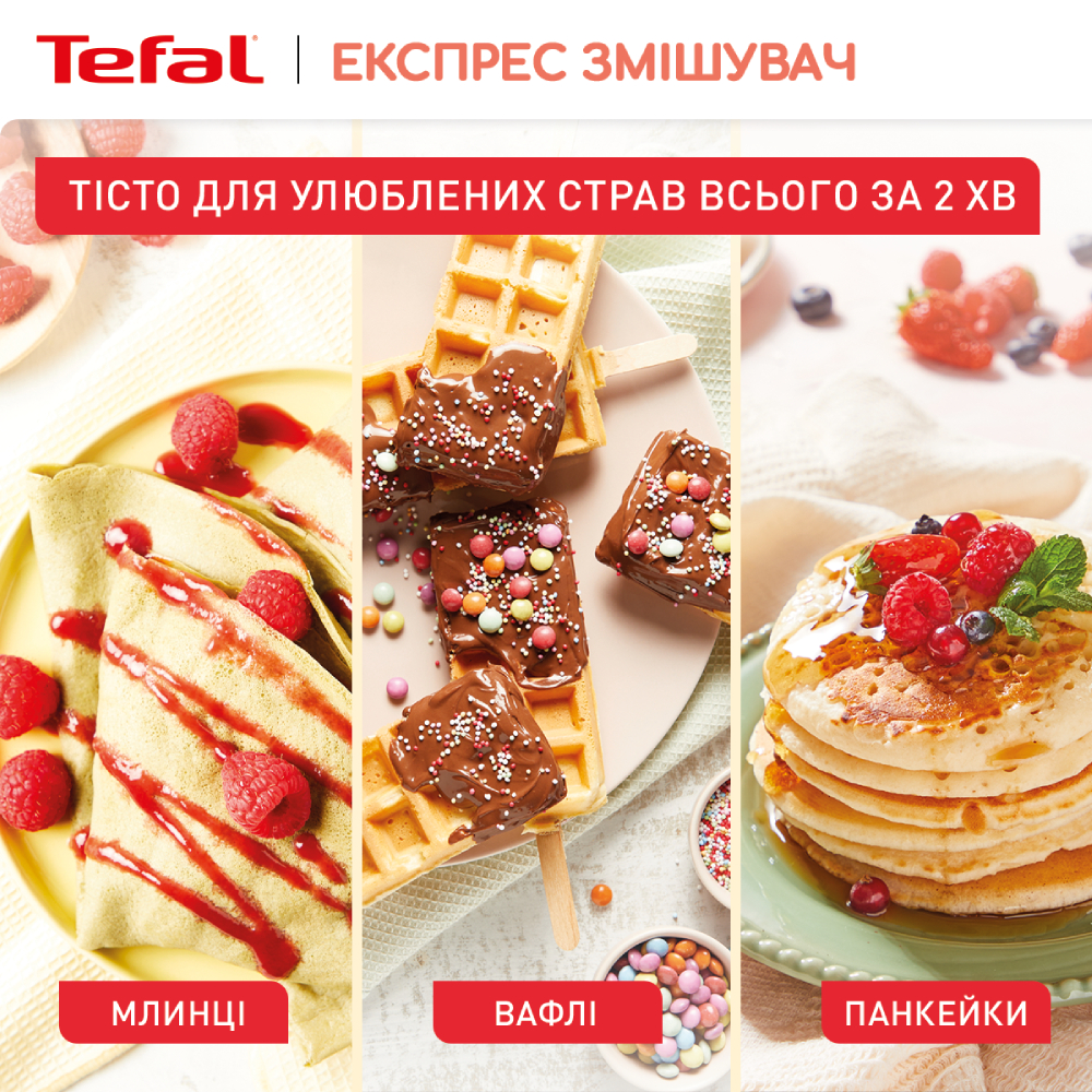 Экспресс-смеситель для теста TEFAL K1844404 (2100130187) Размеры 126.9 x 110.8 x 159