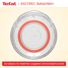 Экспресс-смеситель для теста TEFAL K1844404 (2100130187)