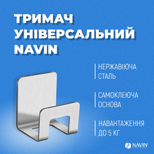 Крючок универсальный NAVIN (20-019777-0505)