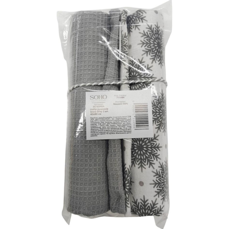 Набор полотенец SOHO Snow Grey 2 шт (BS 45542A) Размеры 400х600