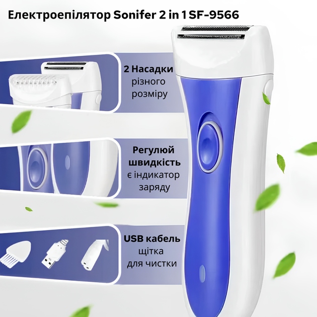 Фото Эпилятор SONIFER 2 in 1 SF-9566