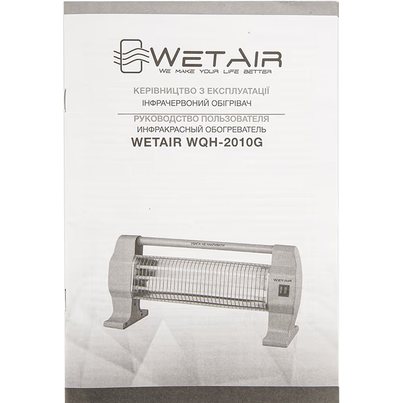 Инфракрасный обогреватель WETAIR WQH-2010G В Фокстрот Инфракрасный обогреватель WETAIR WQH-2010G