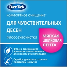 Зубная нить DENTEK Флосс-зубочистки Комфортное очищение 150 шт (2.0052)