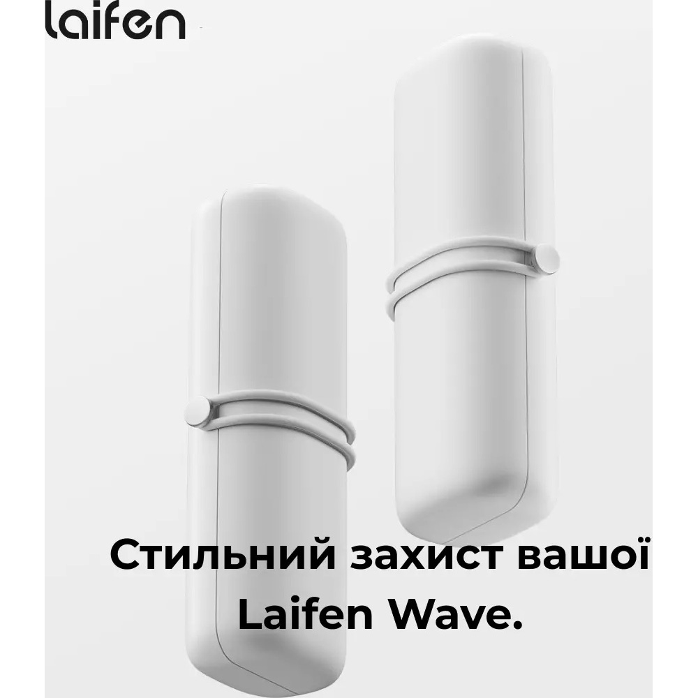 Дорожній футляр LAIFEN Wave (LFTBTC-P) Колір білий