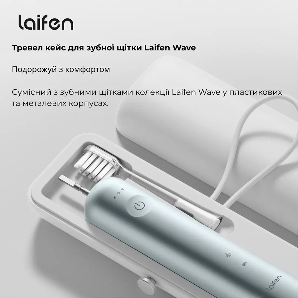 Дорожній футляр LAIFEN Wave (LFTBTC-P) Дизайн для дорослих