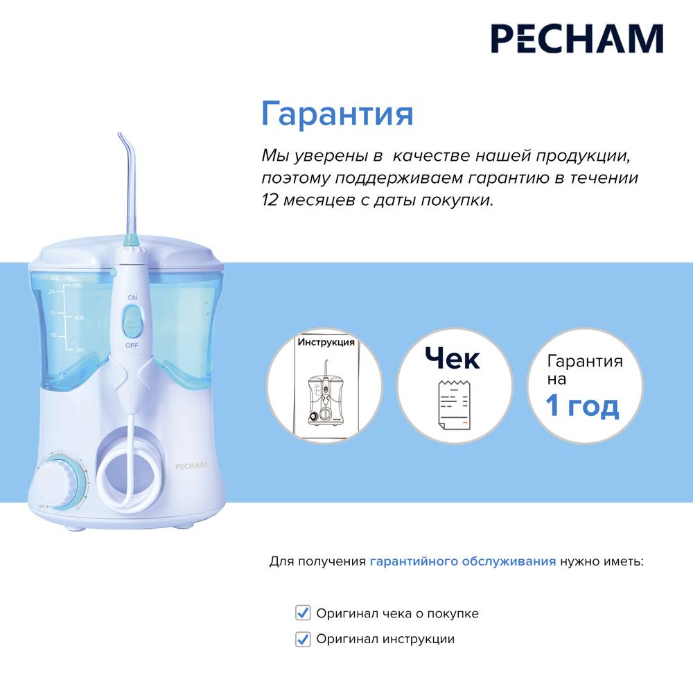 Покупка Ирригатор PECHAM Professional White (652118269581)