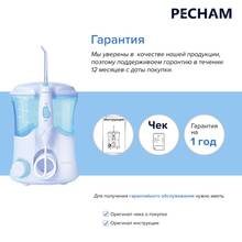 Ирригатор PECHAM Professional White (652118269581)