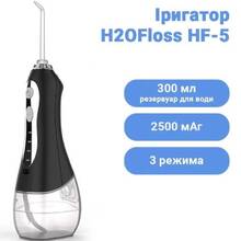 Іригатор H2OFLOSS HF-5 Black (H2O-HF5-black)