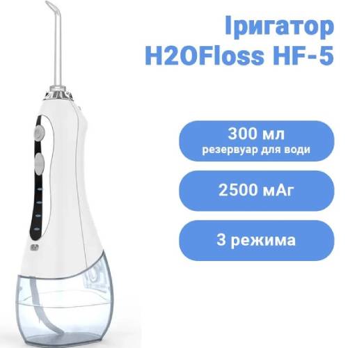 Ирригатор H2OFLOSS HF-5 White (H2O-HF5-white) Тип головки съемная