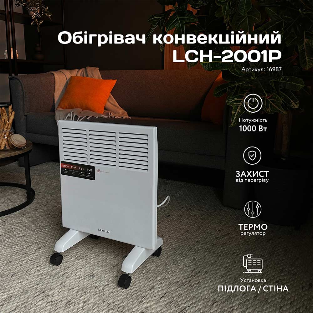 Конвектор LIBERTON LCH-2001P Мощность 1000