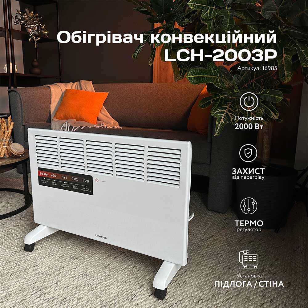 Конвектор LIBERTON LCH-2003P Мощность 2000