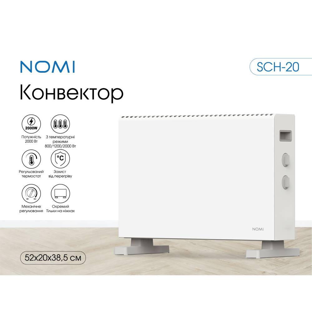 Покупка Конвектор NOMI SCH-20