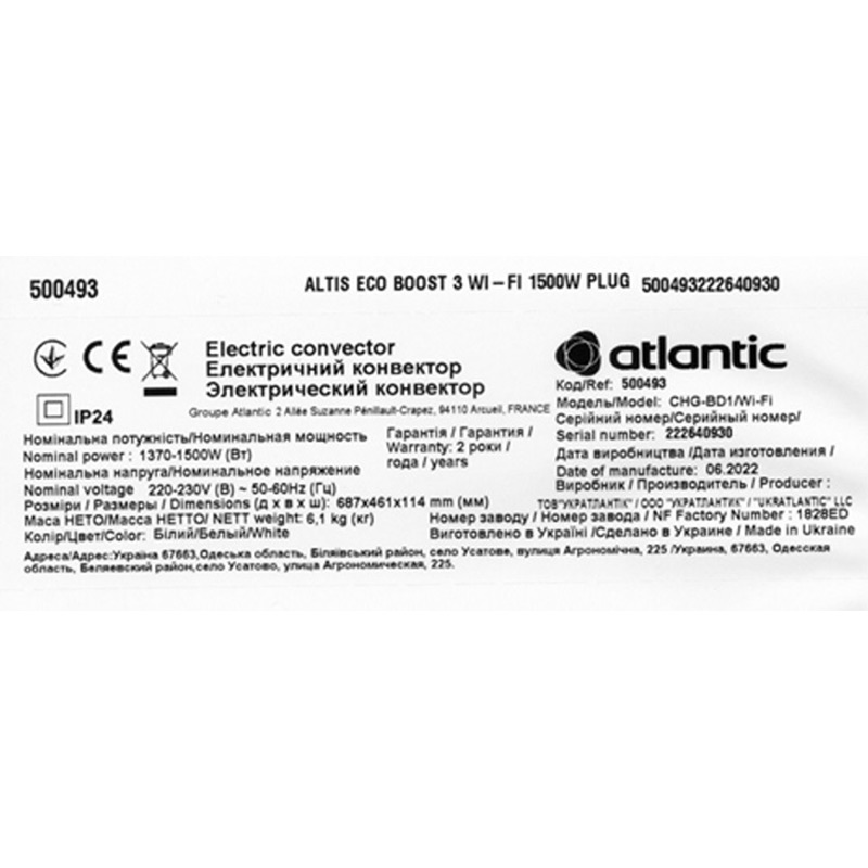 Фото Конвектор Atlantic Altis Eco Boost 3 Wi-Fi CHG-BD1/Wi-Fi 1500W (152103)