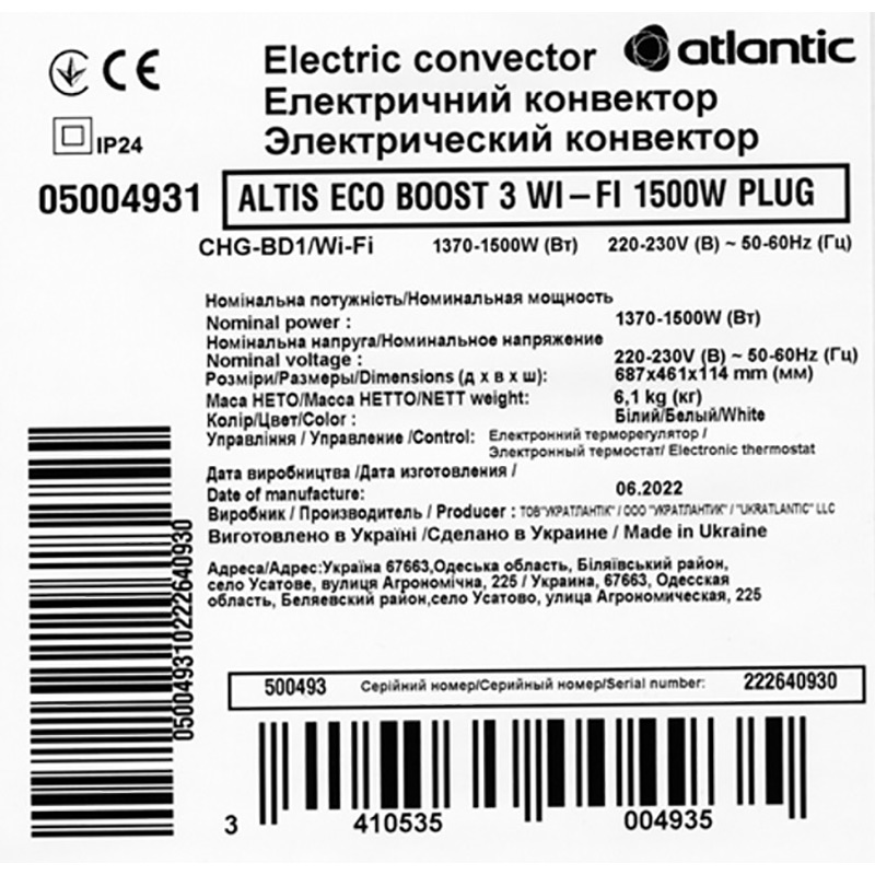 Внешний вид Конвектор Atlantic Altis Eco Boost 3 Wi-Fi CHG-BD1/Wi-Fi 1500W (152103)