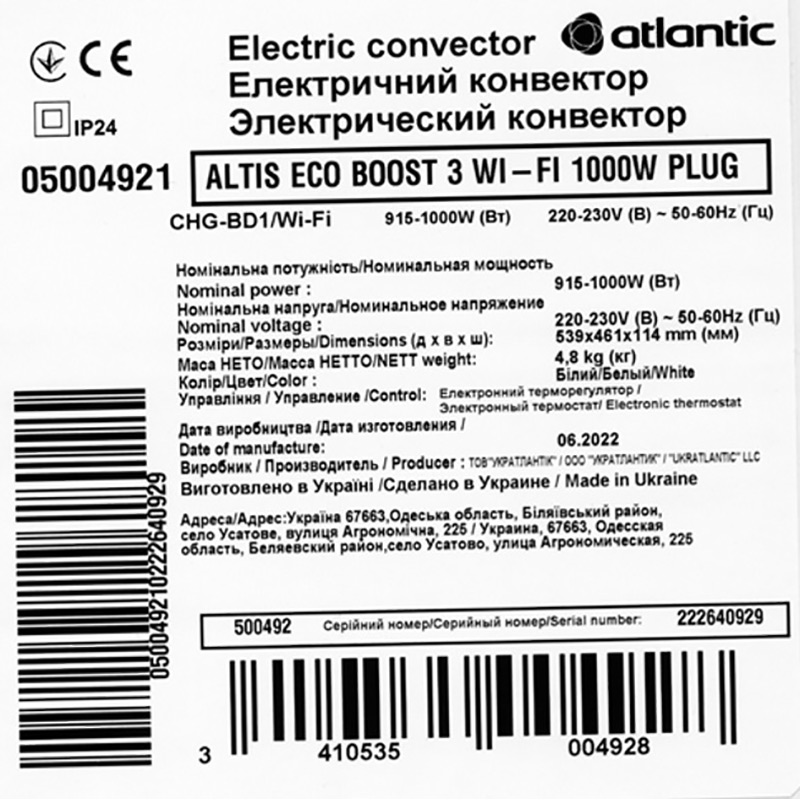 Конвектор Atlantic Altis Eco Boost 3 Wi-Fi 1000W CHG-BD1/Wi-Fi (152102) Тип нагрівального елемента закритий