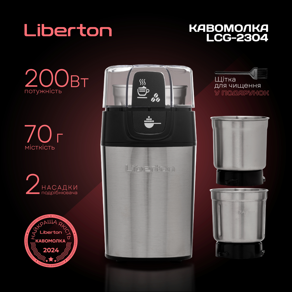 Кавомолка LIBERTON LCG-2304 Тип електрична