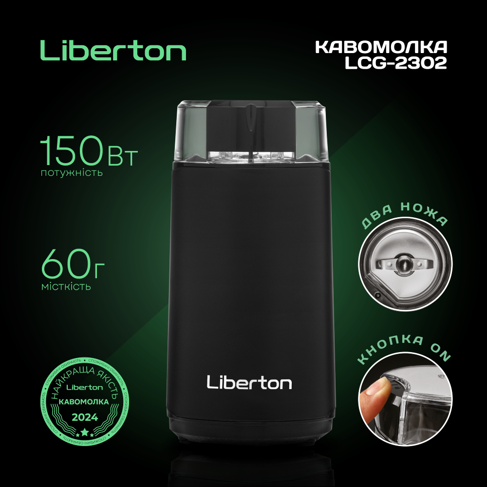 Кавомолка LIBERTON LCG-2302 Цвет черный