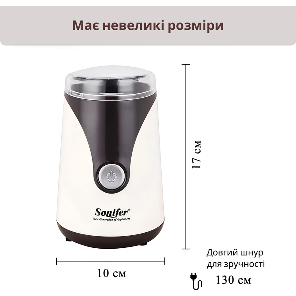 Кофемолка SONIFER SF-3519 Система помола ротационный нож