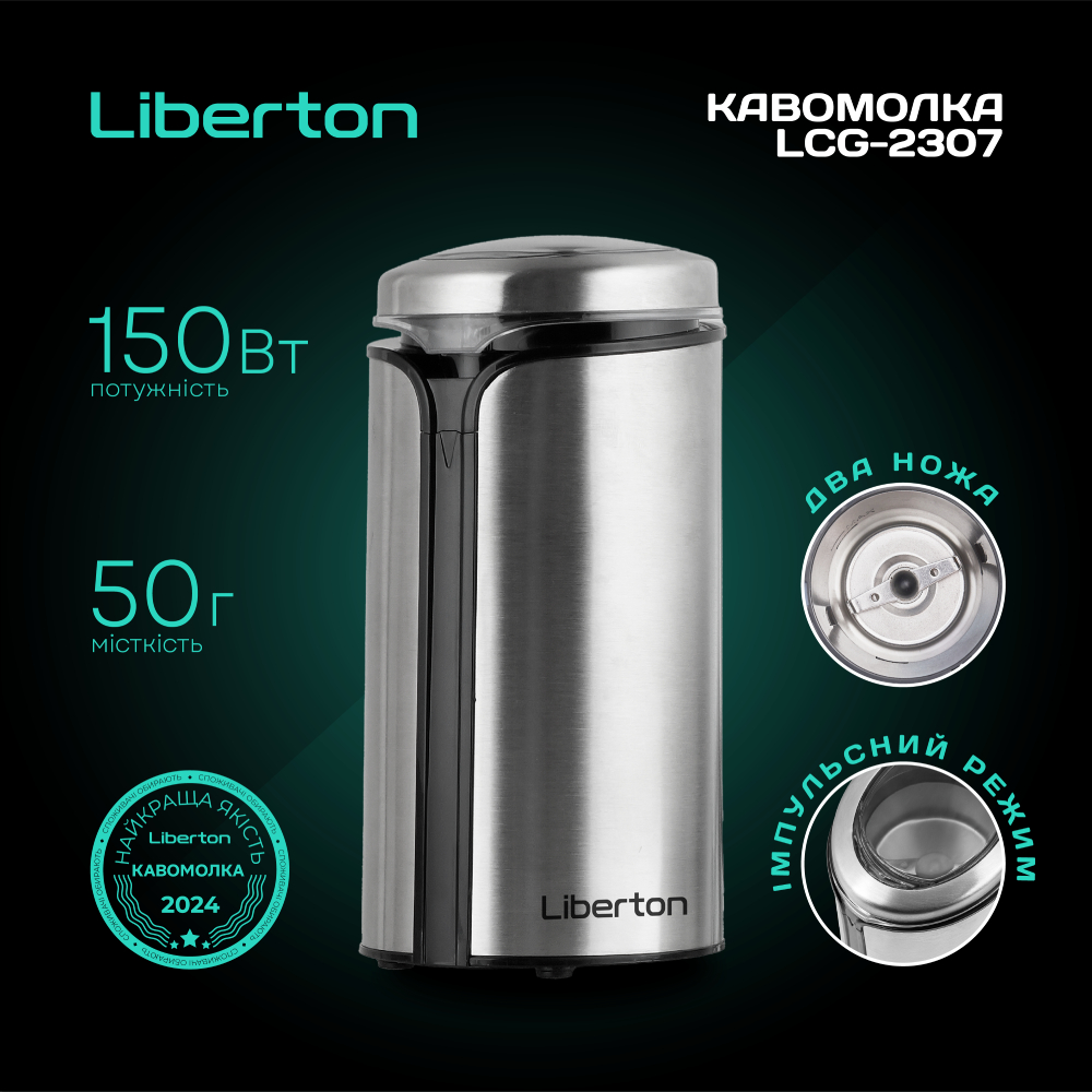 Кавомолка LIBERTON LCG-2307 Колір нержавіюча сталь