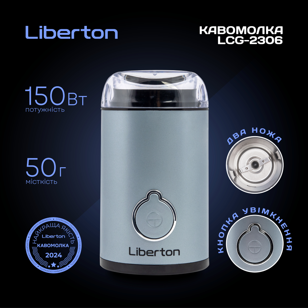 Кофемолка LIBERTON LCG-2306 Цвет голубой