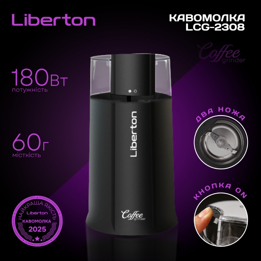 Кофемолка LIBERTON LCG-2308 Цвет черный