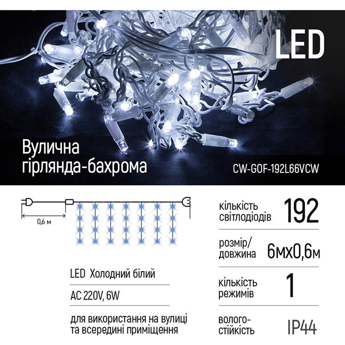 Світлодіодна гірлянда COLORWAY Бахрома 192LED 6 x 0.6 м Cold White (CW-GOF-192L66VCW) Тип гірлянда