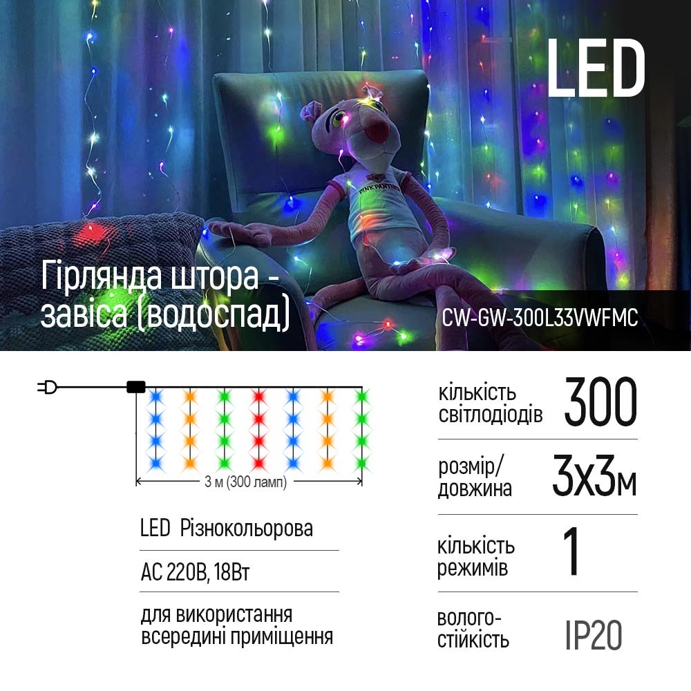 Фото 1 Светодиодная гирлянда COLOR WAY Штора-занавес 300 LED 3x3 м 220 В Разноцветный (CW-GW-300L33VWFMC)