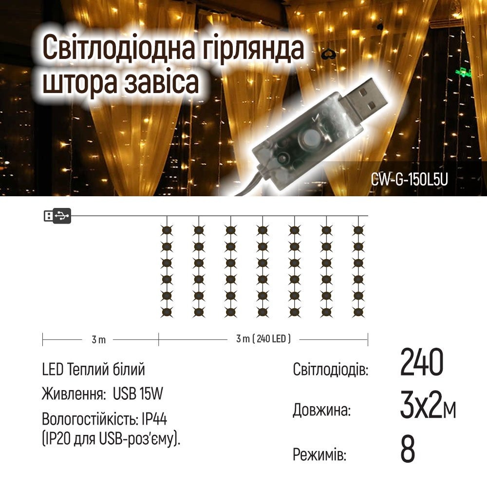 Фото 3 Светодиодная гирлянда штора занавеса COLORWAY 3x2м 240LED USB (CW-GW-240L32U)