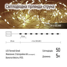 Світлодіодна гірлянда-струна COLORWAY LED 50 5м 3AA Battery (CW-G-50L5NB)