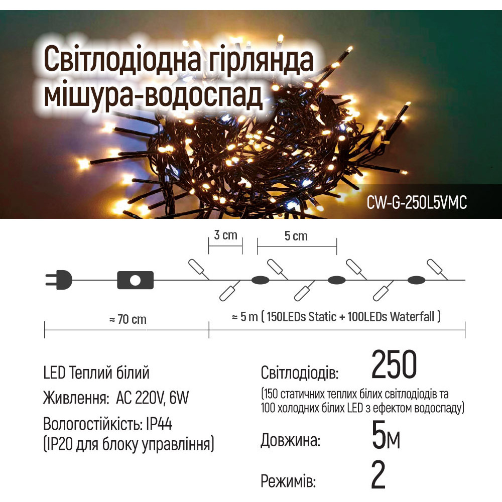 В Україні Світлодіодна гірлянда COLORWAY LED 250 5 м (CW-G-250L5VMC)