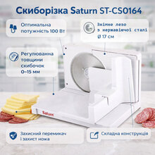 Ломтерезка SATURN ST-CS0164