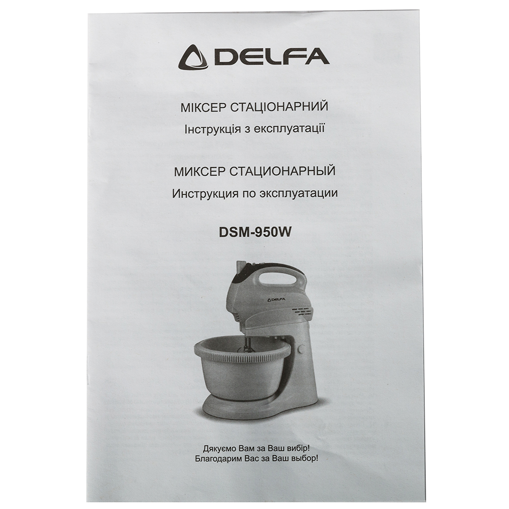 Зовнішній вигляд Міксер DELFA DSM-950 W