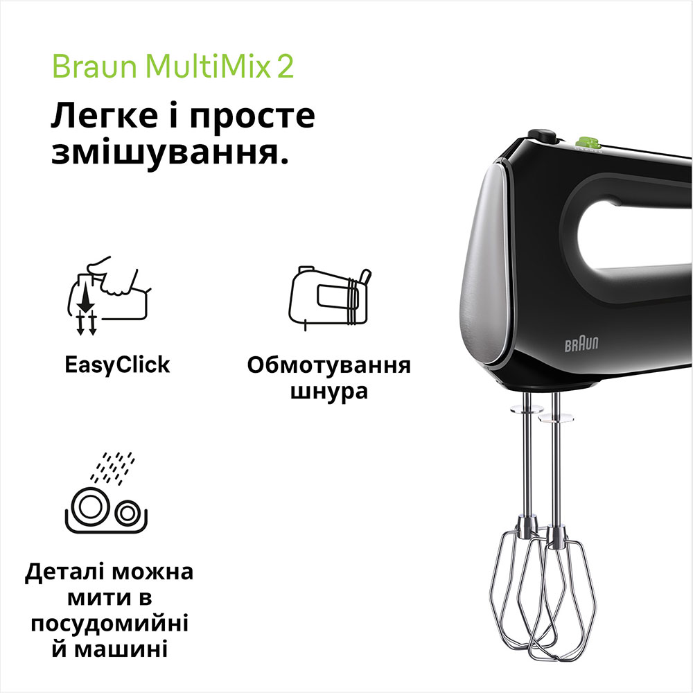 Заказать Миксер BRAUN MultiMix 2 HM2110BK