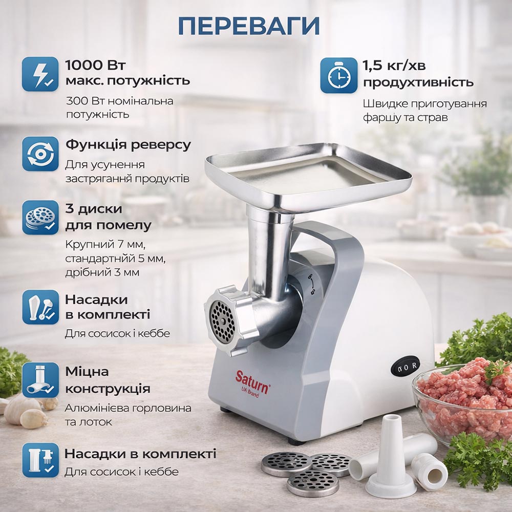 М'ясорубка SATURN ST-FP0085 Кількість дисків 3