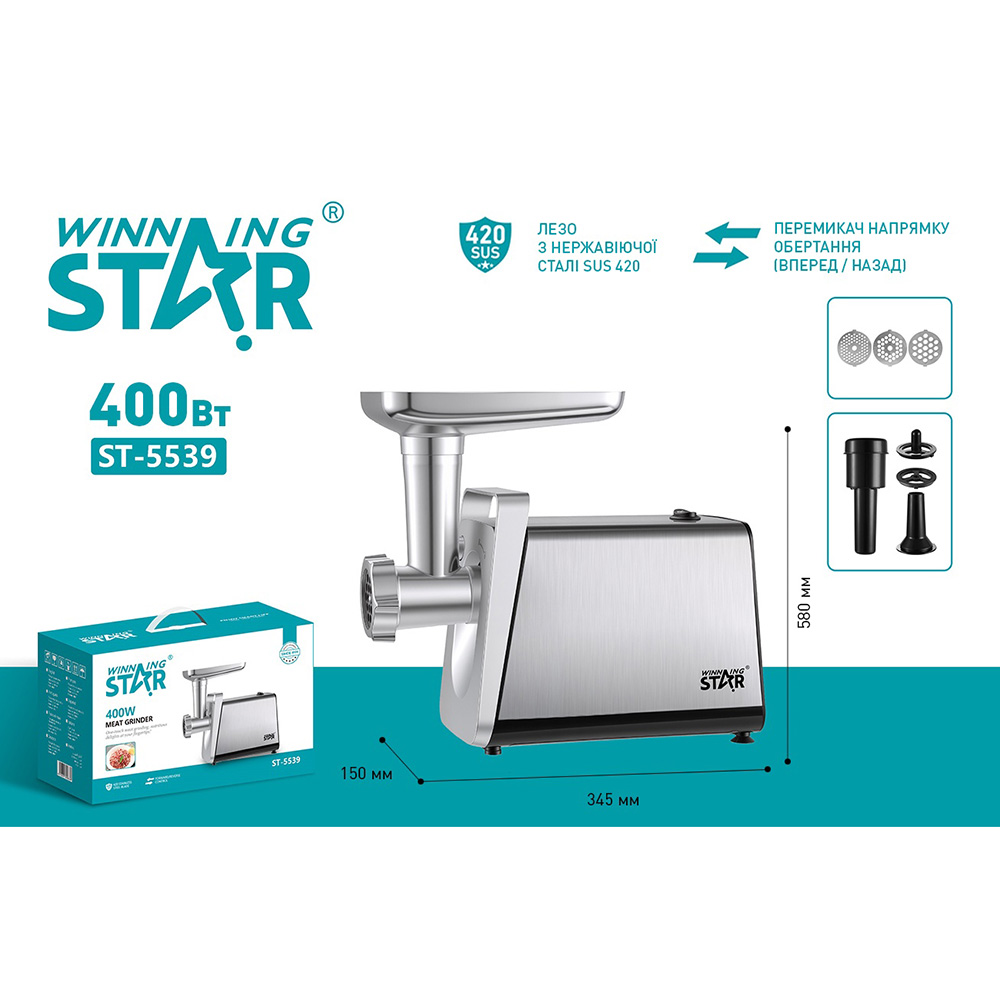 Замовити М'ясорубка WINNINGSTAR ST-5539 400W Silver