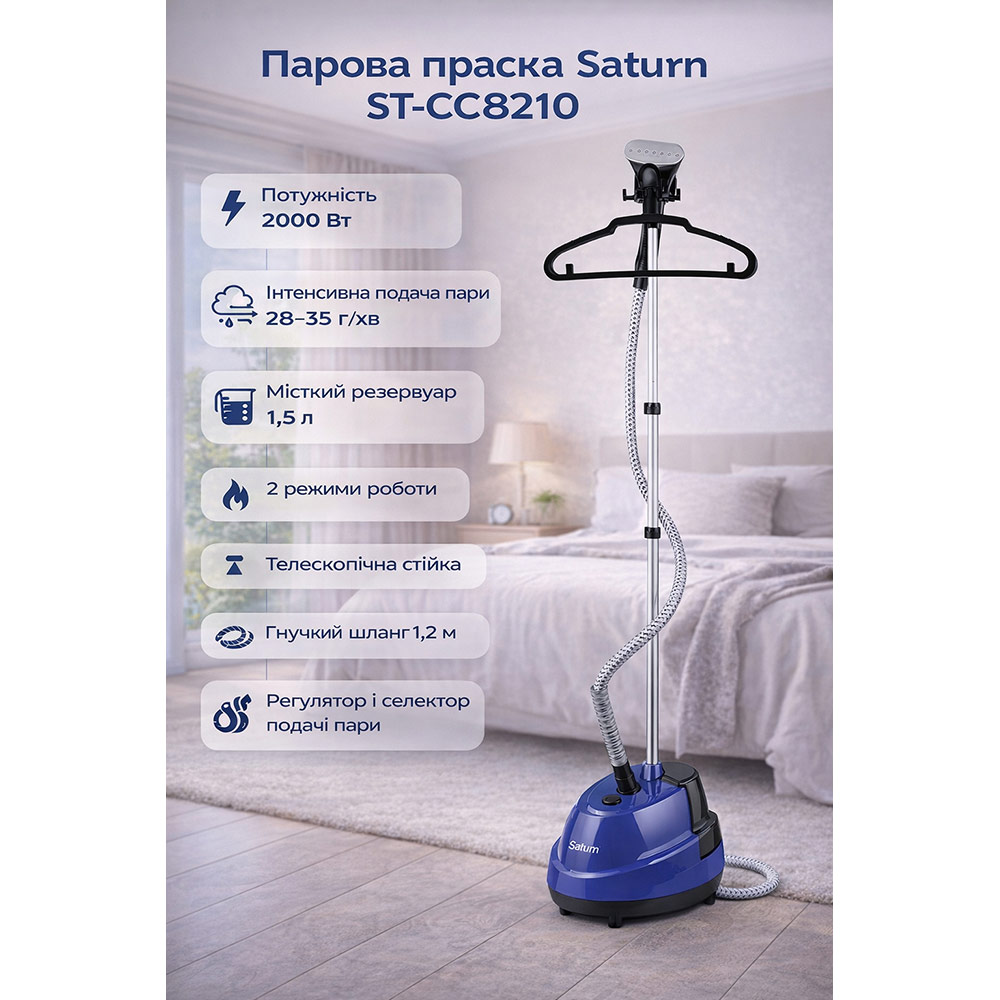 Паровая система SATURN ST-CC8210 Тип утюга паровая система