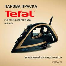 Утюг TEFAL Puregliss FV8064E0