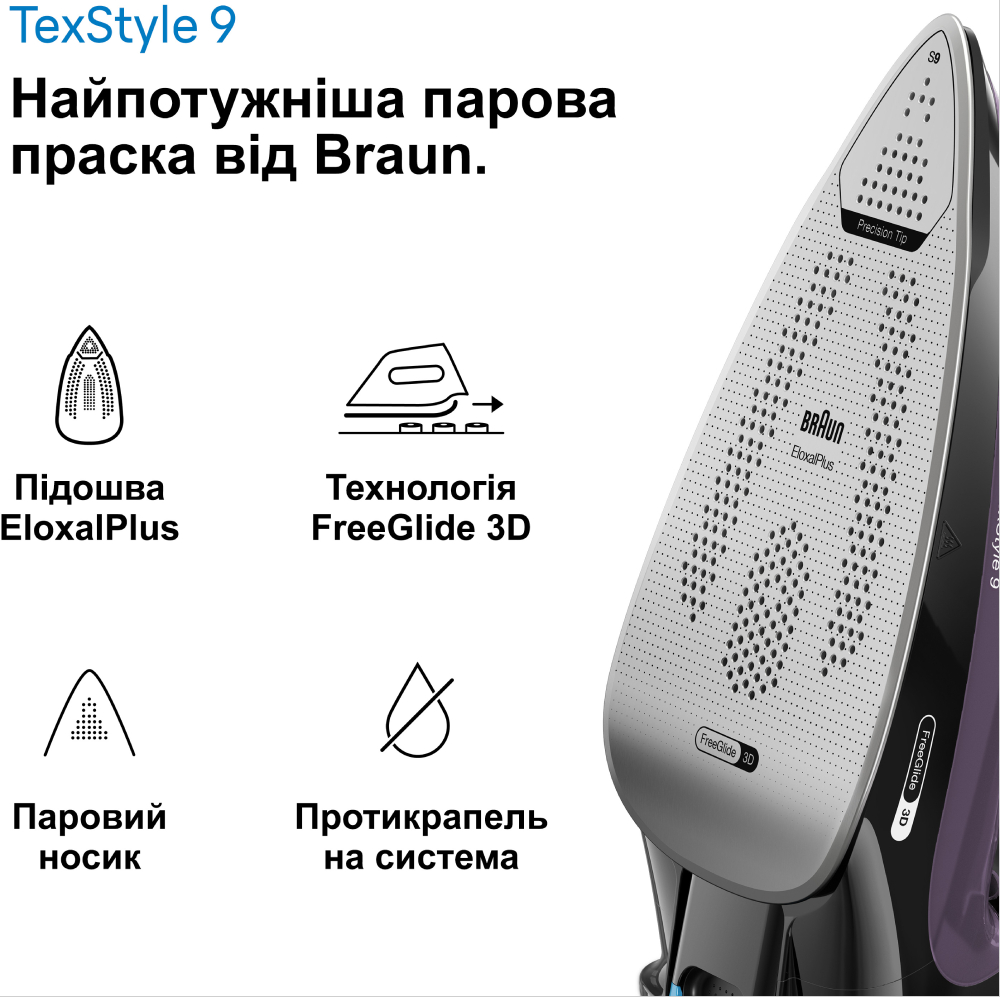 Утюг BRAUN TexStyle 9 SI9661VI (0127409001) Оснащение самоочистка от накипи