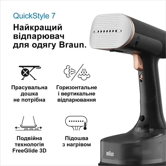 Фото Відпарювач BRAUN GS7077BK